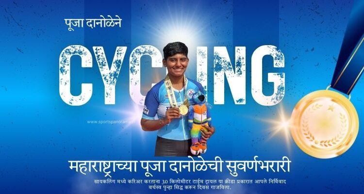 महाराष्ट्राच्या पूजा दानोळेची सुवर्णभरारी
