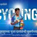 महाराष्ट्राच्या पूजा दानोळेची सुवर्णभरारी