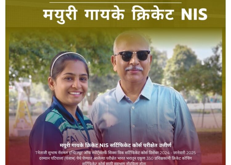 मयुरी गायके क्रिकेट NIS सर्टिफिकेट कोर्स परीक्षेत उत्तीर्ण