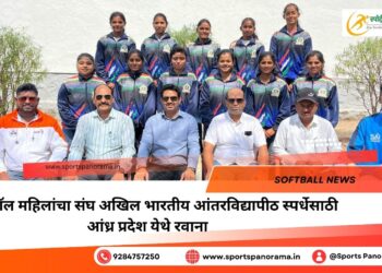 सॉफ्टबॉल महिलांचा संघ अखिल भारतीय आंतरविद्यापीठ स्पर्धेसाठी रवाना