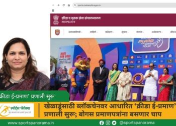 खेळाडूंसाठी ब्लॉकचेनवर आधारित ‘क्रीडा ई-प्रमाण’ प्रणाली सुरू; बोगस प्रमाणपत्रांना बसणार चाप