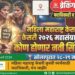 महिला महाराष्ट्र केसरी कुस्ती स्पर्धेसाठी पदाधिकारी, पंच जाहीर