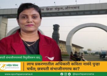 लाच प्रकरणातील अधिकारी कविता नावंदे पुन्हा चर्चेत; छत्रपती संभाजीनगरच का?