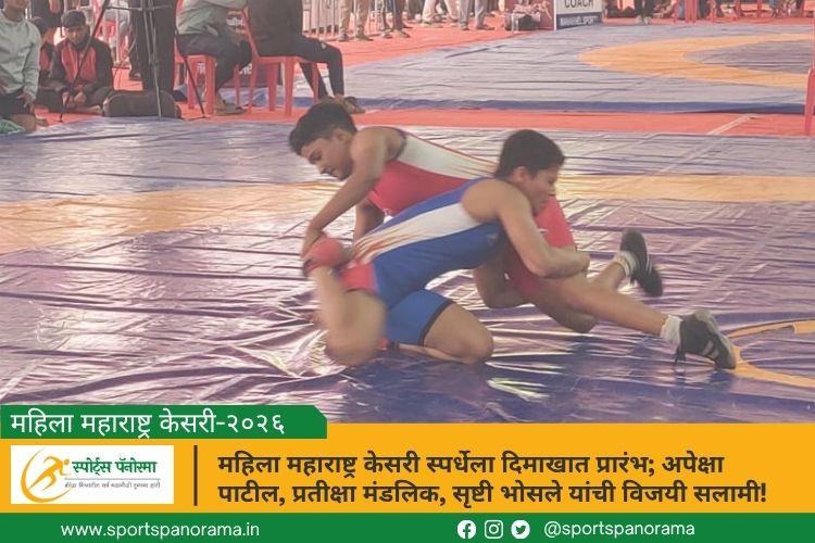 महिला महाराष्ट्र केसरी स्पर्धेला दिमाखात प्रारंभ; अपेक्षा पाटील, प्रतीक्षा मंडलिक, सृष्टी भोसले यांची विजयी सलामी!
