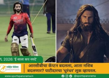 IPL 2026: आरसीबीचा कॅप्टन बदलला, आता नशिब बदलणार? पाटीदारचा 'धुरंधर' लूक व्हायरल.