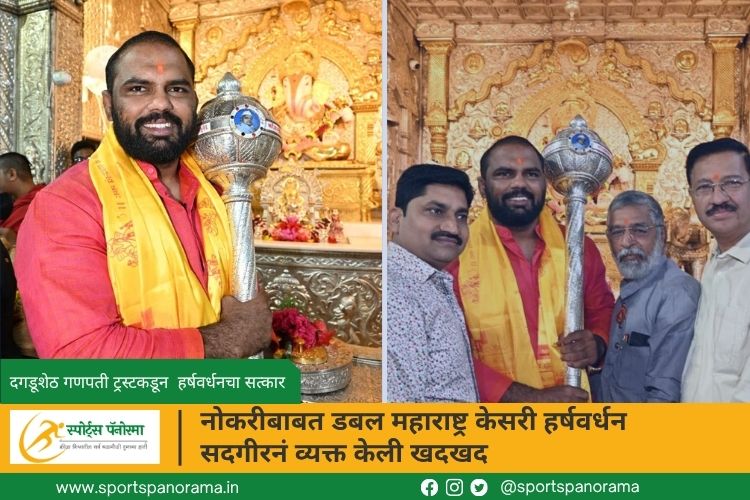 नोकरीबाबत डबल महाराष्ट्र केसरी हर्षवर्धन सदगीरनं व्यक्त केली खदखद