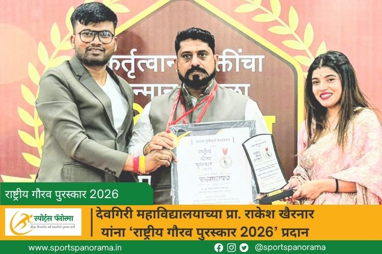 प्रा. राकेश खैरनार राष्ट्रीय गौरव पुरस्कार 2026
