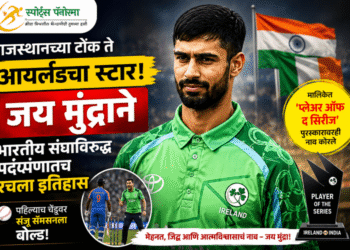 राजस्थानच्या टोंक ते आयर्लंडचा स्टार! जय मुंद्राने भारतीय संघाविरुद्ध पदार्पणातच रचला इतिहास