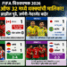FIFA World Cup 2026: राउंड ऑफ 32 मध्ये धक्क्यांची मालिका; ब्राझील पुढे, जर्मनी-नेदरलॅंड बाहेर