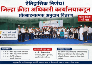 ऐतिहासिक पाऊल : जिल्हा क्रीडा अधिकारी कार्यालयाकडून प्रोत्साहनात्मक अनुदानाचे वितरण
