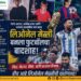 फुटबॉलच्या महान खेळाडूची प्रेरणादायी संघर्षगाथा
