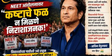 NEET आंदोलनावर 'क्रिकेटचा देव' बोलला; सचिन तेंडुलकरची भावनिक पोस्ट सोशल मीडियावर व्हायरल