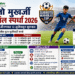 सुब्रतो मुखर्जी फुटबॉल स्पर्धा 2026 : छत्रपती संभाजीनगरात 13 जुलैपासून जिल्हा व महापालिका स्तरावरील सामने