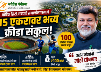 ऑरिक सिटीत 15 एकरांवर भव्य क्रीडा संकुल; उद्योग मंत्री उदय सामंत