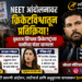 NEET आंदोलनावर युवराज सिंगसह क्रिकेटविश्वातील प्रतिक्रिया; सोशल मीडियावर रंगली तीव्र चर्चा