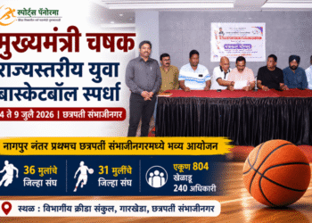 प्रथमच छत्रपती संभाजीनगर शहरात मुख्यमंत्री चषक ४१ वी राज्यस्तरीय युवा गट बास्केटबॉल अजिंक्यपद स्पर्धा ४ ते ९ जुलै दरम्यान