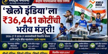 भारतीय क्रीडा क्षेत्राला ₹36,441 कोटींचे बळ; सुधारित ‘खेलो इंडिया’ योजनेला केंद्रीय मंत्रिमंडळाची मंजुरी