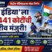 भारतीय क्रीडा क्षेत्राला ₹36,441 कोटींचे बळ; सुधारित ‘खेलो इंडिया’ योजनेला केंद्रीय मंत्रिमंडळाची मंजुरी