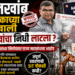 मल्लखांब विश्वचषकाच्या नावाखाली ₹२५ लाखांचा निधी लाटला?
