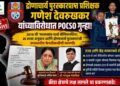 द्रोणाचार्य पुरस्कारप्राप्त मल्लखांब प्रशिक्षकावर POCSO गुन्हा; 2019 च्या ‘वर्ल्ड चॅम्पियनशिप’पासून पुरस्कारापर्यंत चौकशीची मागणी