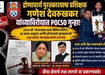 द्रोणाचार्य पुरस्कारप्राप्त मल्लखांब प्रशिक्षकावर POCSO गुन्हा; 2019 च्या ‘वर्ल्ड चॅम्पियनशिप’पासून पुरस्कारापर्यंत चौकशीची मागणी
