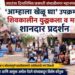 ‘आम्हाला खेळू द्या’ अंतर्गत स्वातंत्र्य दिनी शिवकालीन युद्धकला व मल्लखांबचे शानदार प्रात्यक्षिक