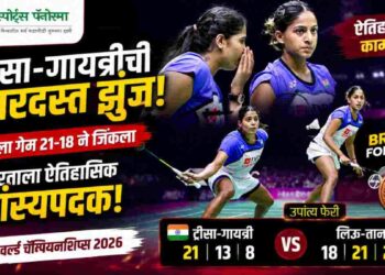 ट्रीसा-गायत्रीची ऐतिहासिक कामगिरी; BWF World Championships 2026 मध्ये भारताला कांस्यपदक
