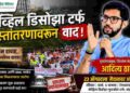 नेव्हिल डिसोझा मैदानावरून संघर्ष तीव्र; ‘हा लढा सुरू करावा लागेल’ – आदित्य ठाकरे