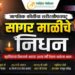 मुंबईचा ‘ज्युनियर रॉनी कोलमन’ काळाच्या पडद्याआड