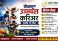 %%title%% राष्ट्रीय क्रीडा दिन विशेष : खेळातून उज्ज्वल करिअर; 5% आरक्षण ते थेट नियुक्तीपर्यंत संधी