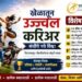 %%title%% राष्ट्रीय क्रीडा दिन विशेष : खेळातून उज्ज्वल करिअर; 5% आरक्षण ते थेट नियुक्तीपर्यंत संधी