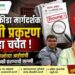 क्रीडा मार्गदर्शक भरती प्रकरण पुन्हा चर्चेत; सहसंचालक सुधीर मोरे यांच्या भूमिकेच्या चौकशीची मागणी