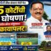 स्वातंत्र्यदिनी क्रीडा क्षेत्राला २५ कोटींची मोठी भेट; पालकमंत्री संजय शिरसाट यांची घोषणा