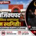वुशू संघटनेतील कथित गैरप्रकारांचा वाद हायकोर्टात; राज्य अजिंक्यपद व निवड चाचण्यांना अंतरिम स्थगिती