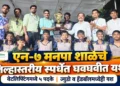 एन-७ मनपा शाळेच्या खेळाडूंचे जिल्हास्तरीय क्रीडा स्पर्धेत घवघवीत यश
