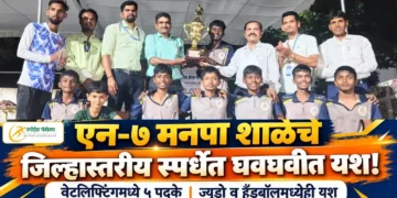 एन-७ मनपा शाळेच्या खेळाडूंचे जिल्हास्तरीय क्रीडा स्पर्धेत घवघवीत यश