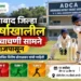 जिल्हा १४ वर्षांखालील निवड चाचणी सामने आजपासून
