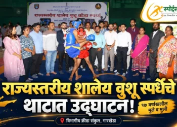 राज्यस्तरीय शालेय वुशू स्पर्धेचे छत्रपती संभाजीनगरात उद्घाटन