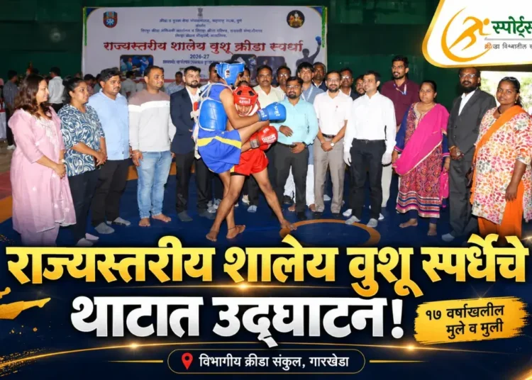 राज्यस्तरीय शालेय वुशू स्पर्धेचे छत्रपती संभाजीनगरात उद्घाटन