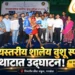 राज्यस्तरीय शालेय वुशू स्पर्धेचे छत्रपती संभाजीनगरात उद्घाटन