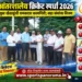 लोळगे आंतरशालेय क्रिकेट स्पर्धा 2026 : एंजल किड्स, केंब्रिजसह सहा संघांचे दमदार विजय