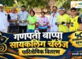 गणपती बाप्पा सायकलिंग चॅलेंजचे पारितोषिक वितरण