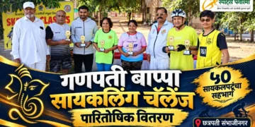 गणपती बाप्पा सायकलिंग चॅलेंजचे पारितोषिक वितरण