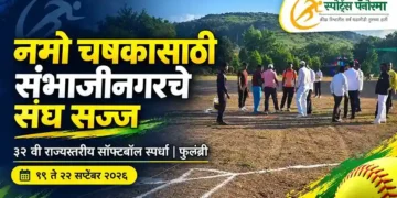 नमो चषक राज्य सॉफ्टबॉल स्पर्धेसाठी छत्रपती संभाजीनगरचे संघ सज्ज