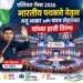 एशियन गेम्स 2026 : मनू भाकर-पवन सेहरावत यांच्या हाती तिरंगा