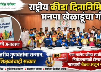 राष्ट्रीय क्रीडा दिनानिमित्त मनपा खेळाडूंचा गौरव; राज्यस्तरीय गुणवंतांचा सन्मान