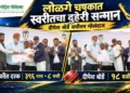 लोळगे चषकात स्वरीत दरकचा दुहेरी सन्मान; दीपेश बोर्डे सर्वोत्तम गोलंदाज