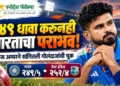 Shreyas Iyer on India's defeat against West Indies in 2nd T20