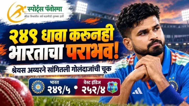 Shreyas Iyer on India's defeat against West Indies in 2nd T20