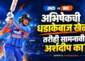 Arshdeep Singh wins Man of the Match in IND vs WI 3rd T20